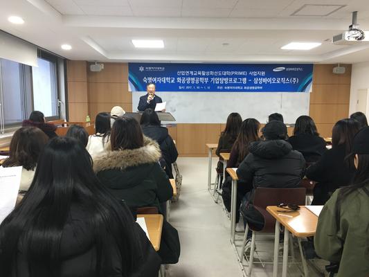 2017년 1월 10일 PRIME사업 비교과프로그램 `기업탐방` 사전교육특강