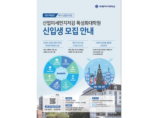 [산업미세먼지] 산업미세먼지저감 전문인력양성 사업단 뉴스레터 2
